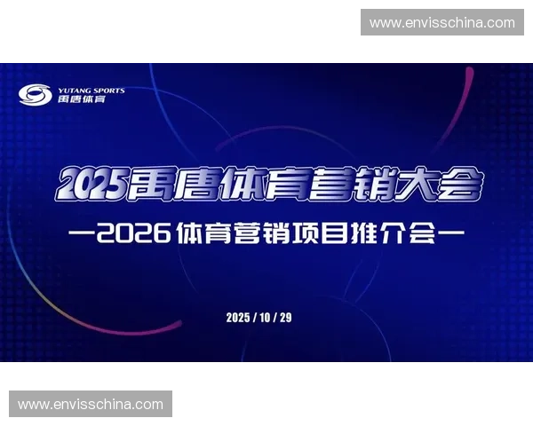 体育营销驱动品牌价值提升与消费者情感共鸣的策略研究